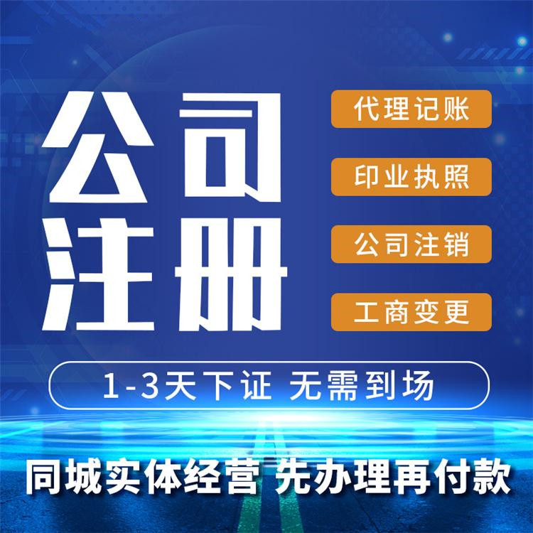 深入了解杭州市臨平區(qū)企業(yè)注冊代理公司：業(yè)務(wù)范圍、服務(wù)特點及選擇方法 